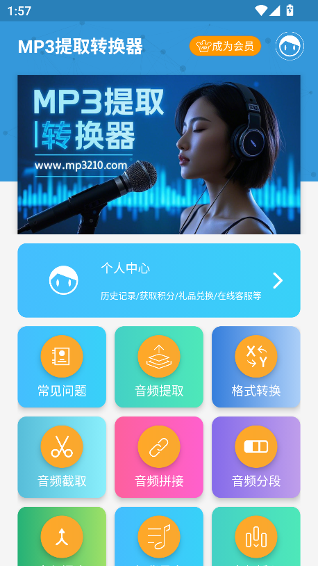 MP3提取转换器app最新版2026