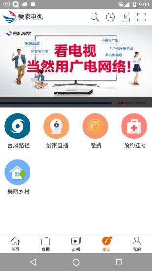 爱家电视官方版 v5.0.15安卓版