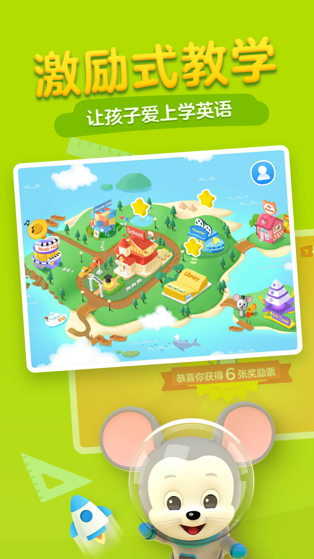ABCmouse腾讯开心鼠英语 V7.8.0安卓版