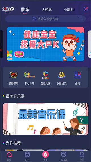 央视少儿app v2.6.1安卓版