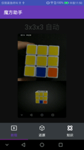魔方助手软件 官方版v1.1.5