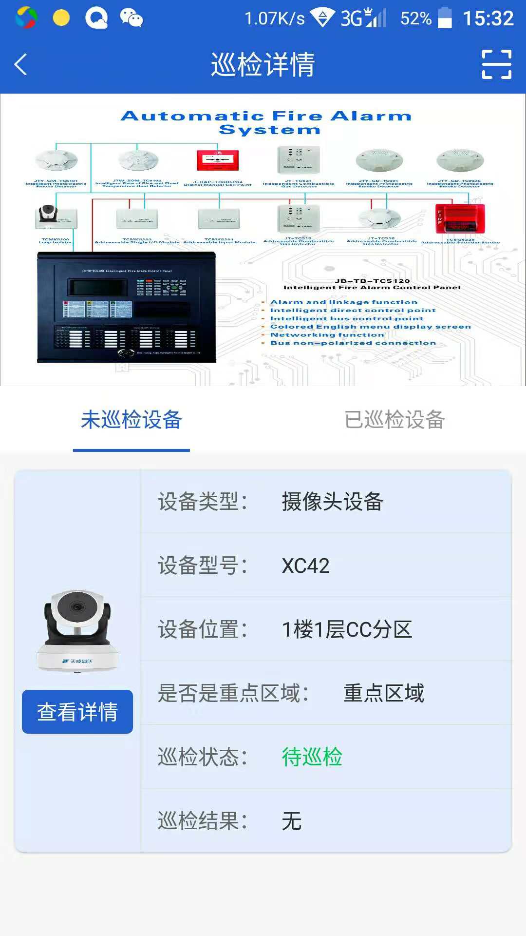 天成云消防监控系统 官方版v1.3.9