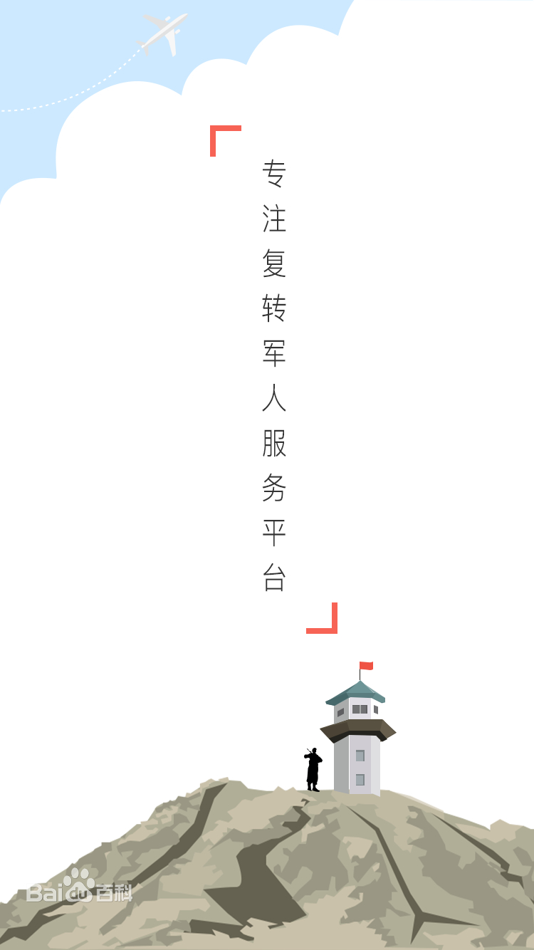 伍兵APP【服务复转军人】 安卓版V1.2.3