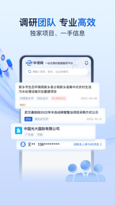 中项网(中国工程项目中心网) 最新版v2.3.41