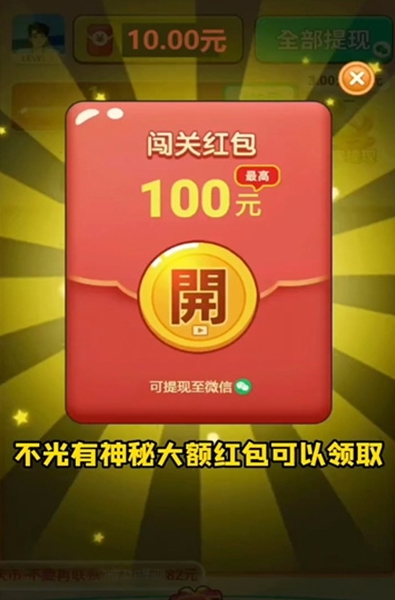 消消变红包游戏最新版