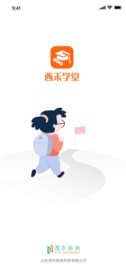 西禾学堂app最新版