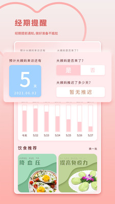 经期助手app v1.5安卓版