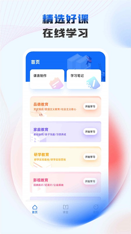 极简课表app最新版