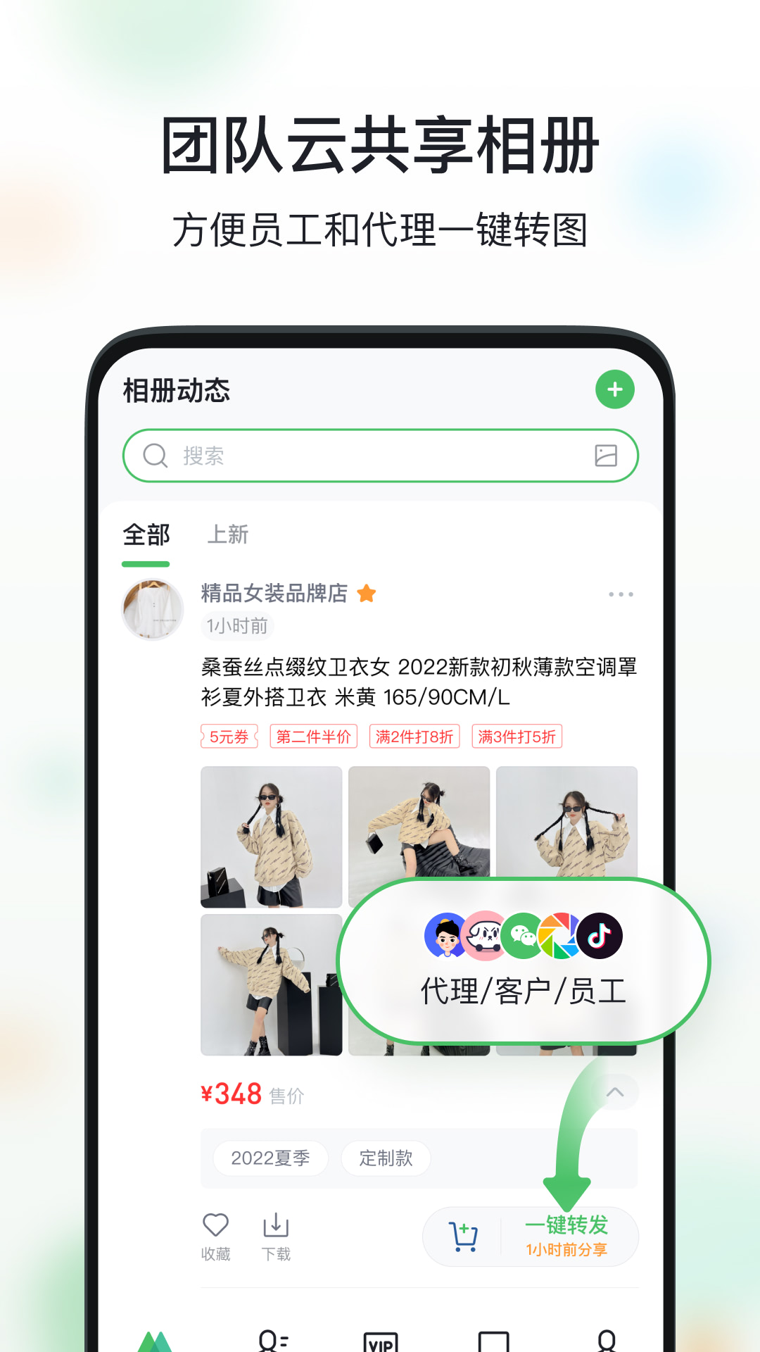 微商相册官网版 v3.0.01.06091735