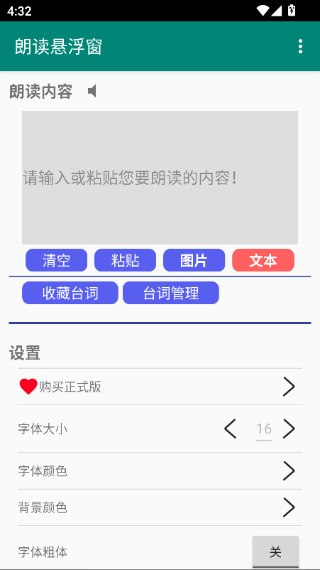 朗读悬浮窗阅读工具app最新版