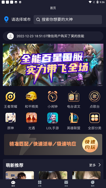 陪玩鹿游戏陪玩app最新版