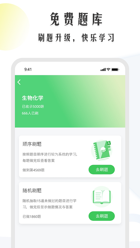 生物圈生物学习app最新版