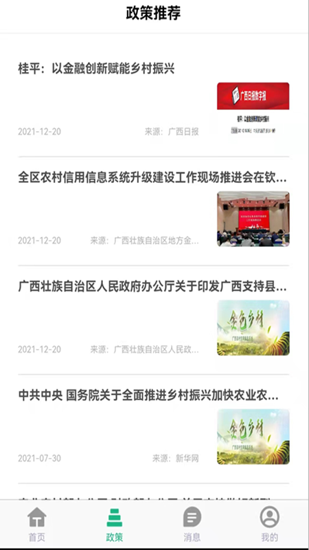 桂惠农服务平台app最新版
