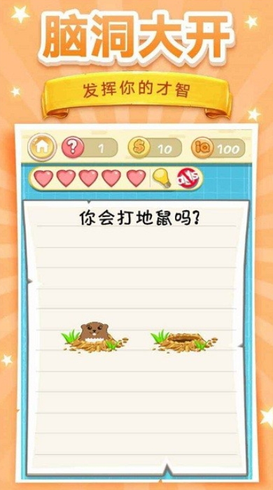 脑洞挑战2游戏手机版