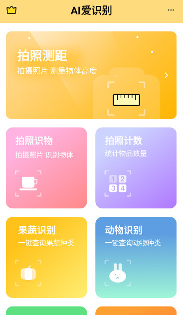 ai爱识别app安卓版