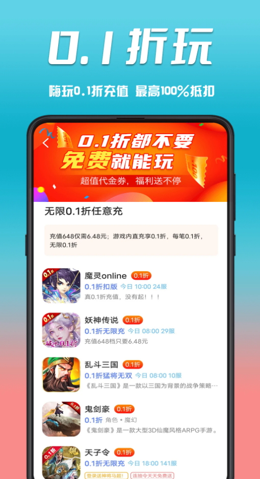 奇顽手游平台app安卓版