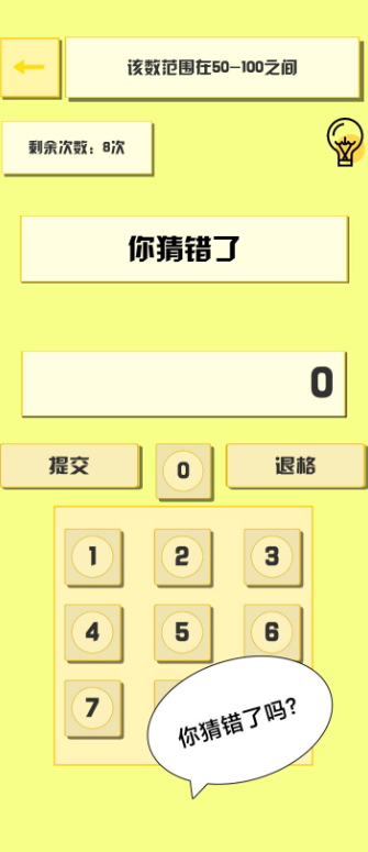 猜数狂魔游戏官方正版