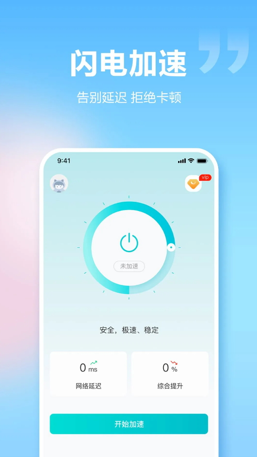 闪电加速器app最新版2026
