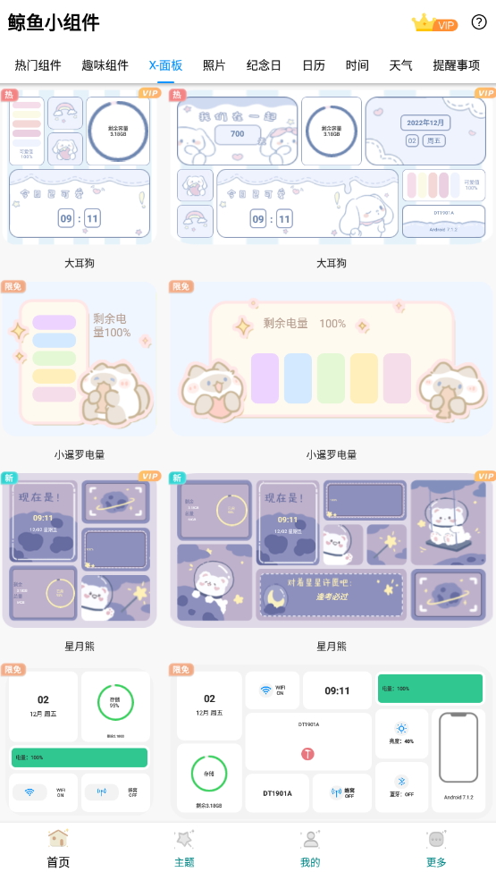 鲸鱼小组件自定义主题图标app安卓版