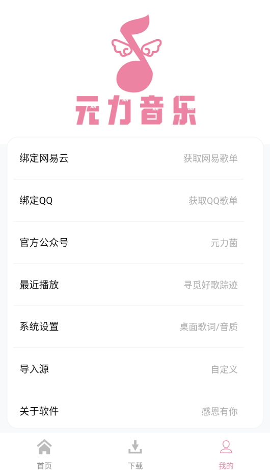 元力音乐app1.33最新版