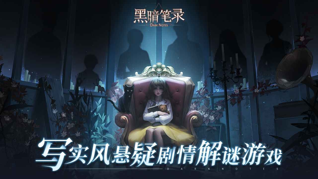黑暗笔录手游安卓版