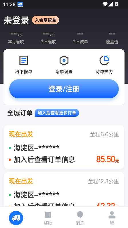 驭缘货运司机版app