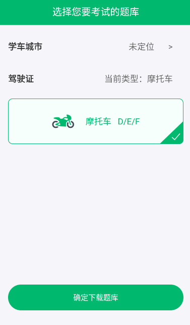 摩托驾考通app手机版
