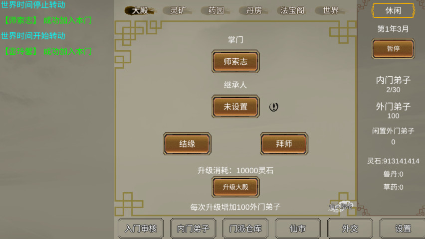 修个球仙内置菜单