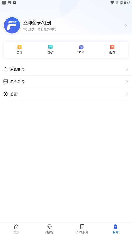 中国财富网app最新版