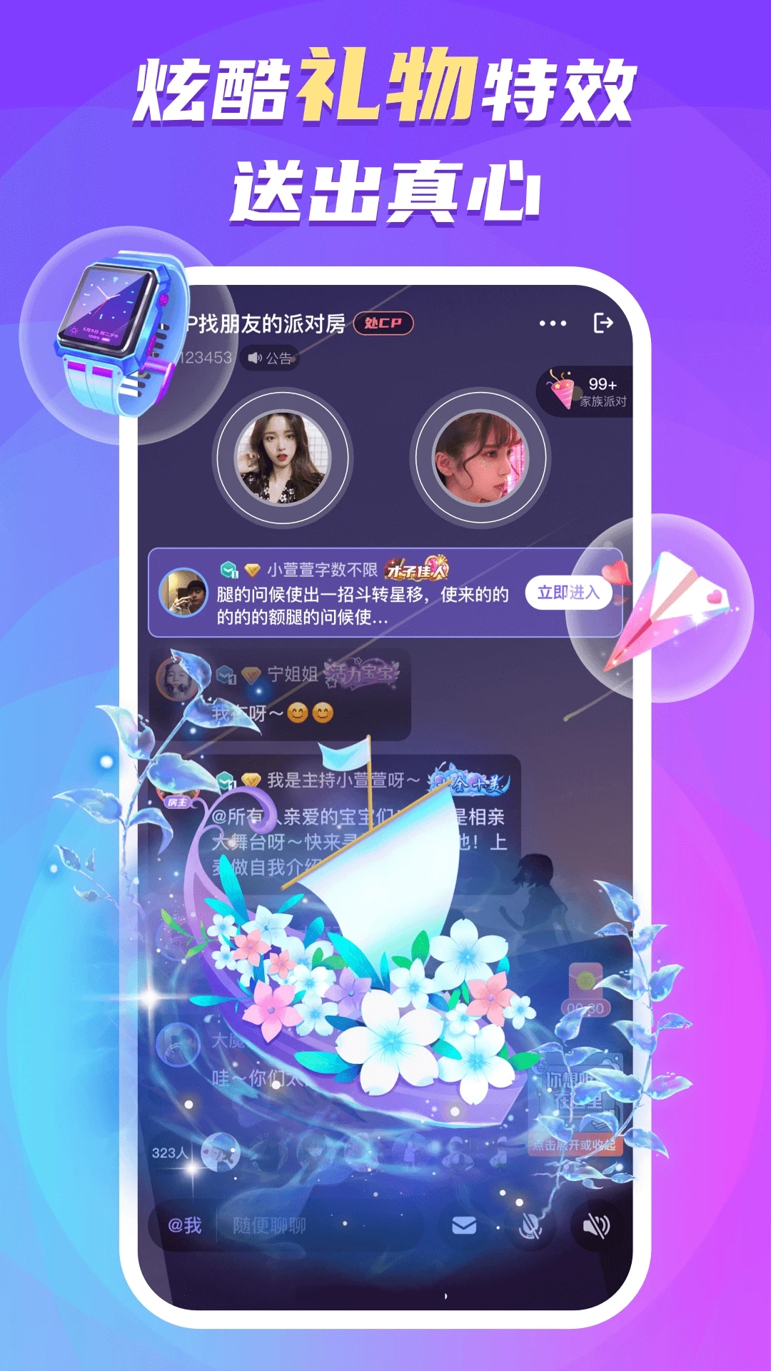蛋蛋部落语音聊天平台 V5.6.2安卓版