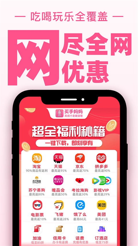 买手妈妈app最新版