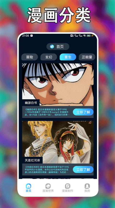 追漫大师二次元app手机版