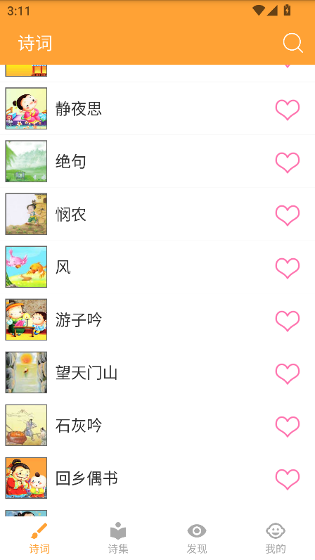宝宝学唐诗app手机版