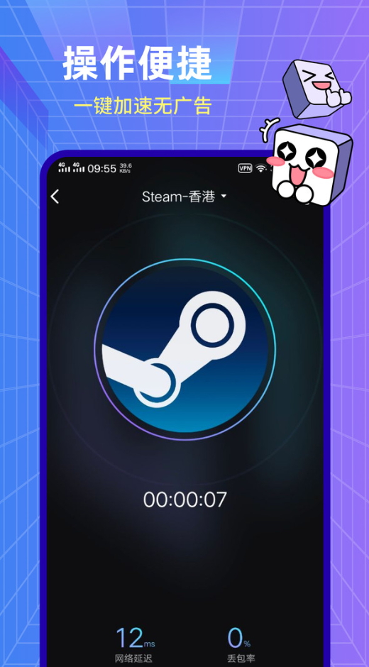 小黑盒加速器app最新版