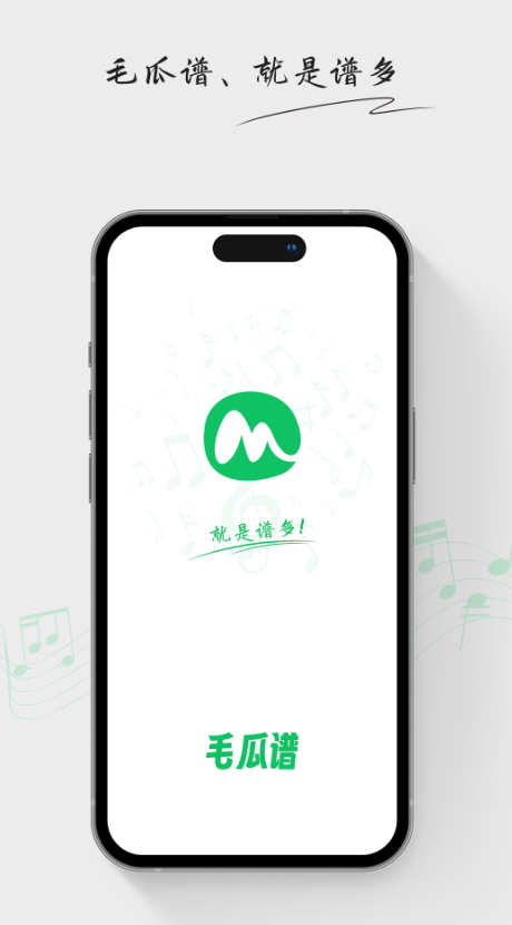毛瓜谱海量曲谱app手机版