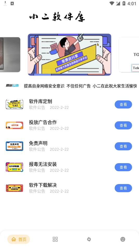 小二备用库最新版本(原：小二软件库) 安卓版V9.5