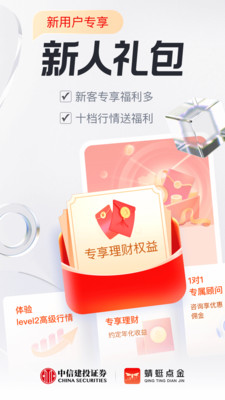蜻蜓点金(中信建投证券) 最新版本v8.7.0