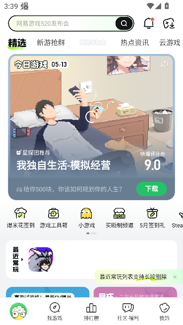 好游快爆app手机版