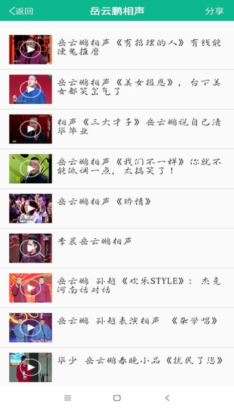 相声小品精选集app安卓版