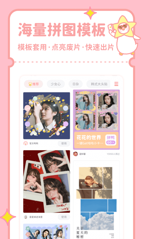 拼图鸭相机官方版 v2.7.6最新版