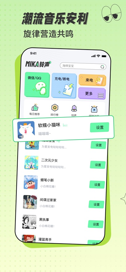 米卡铃声app安卓版