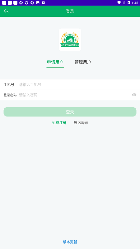 内蒙古农机补贴app最新版2026