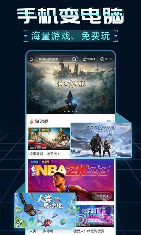 领沃云电脑 v2.3.8安卓版