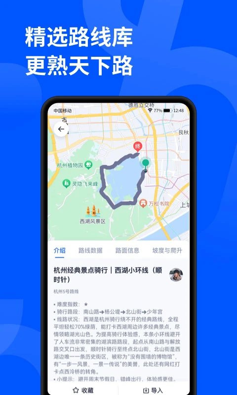 顽鹿运动骑行app v3.6.0安卓版