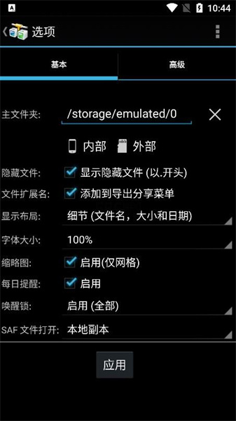 AndFTP中文版 v5.3官方版