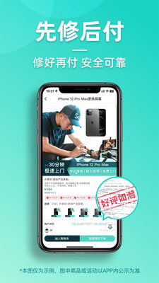 闪电修手机版 v2.9.8官方版