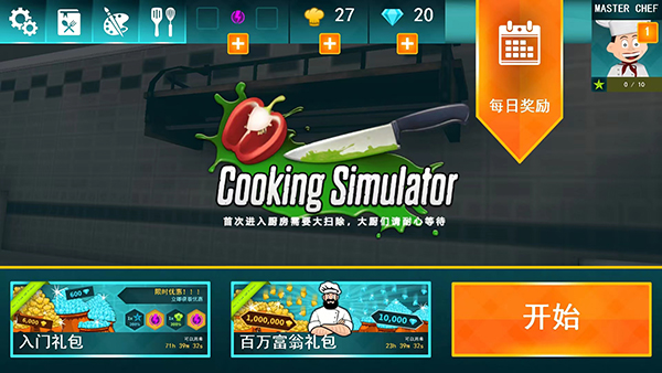 黑暗料理模拟器 v2.45.66安卓版