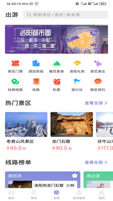 享游洛阳手机版 v1.6.32官方版