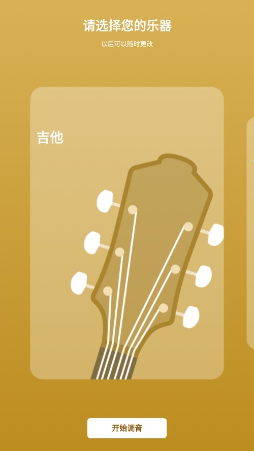 全能调音器app v1.31602.9安卓版