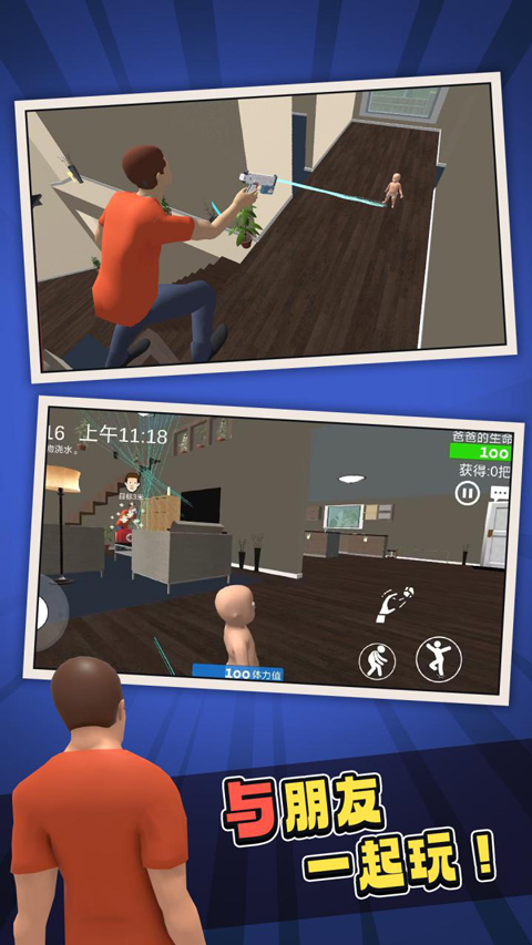 谁是你爸爸手机版 v1.8.6安卓版
